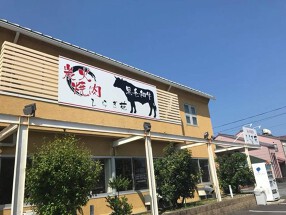 炭火焼肉しらぎ苑の画像