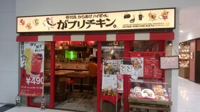 がブリチキン。福井駅前店の画像