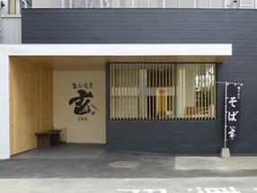 生粉蕎麦 玄 長浜本店の画像