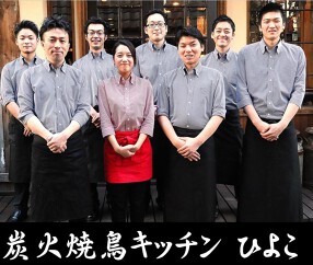 炭火焼鳥キッチンひよこ                           			 	の画像