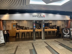 天ぷら天寅 クリスタ長堀の画像