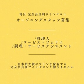 完全会員制ワインサロンの画像