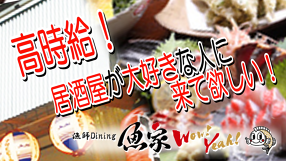 漁師Dining 魚家 WowYeahの画像