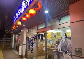 立呑み龍馬 東神奈川店の画像