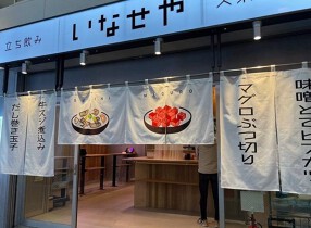 立ち飲みいなせや 京橋店の画像