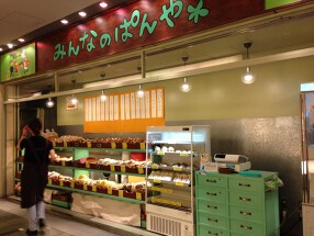 みんなのぱんやの画像