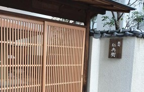 麹町　仁兵衛の画像