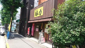 ラーメン　豚力の画像