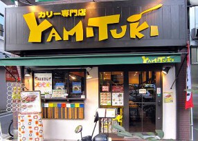 YAMIYAMIカリー 中野店の画像