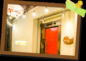 路地裏ビストロ＆鉄板焼　羊の家　堺東店の画像