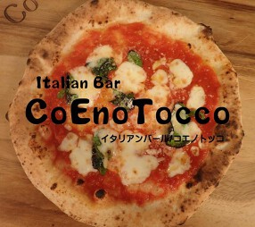 イタリアンカフェ＆居酒屋 CoEnoToccoの画像