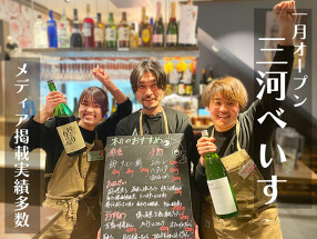 三河べいす　京都河原町三条店の画像