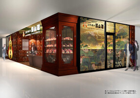 陽山道 パルコ上野店の画像