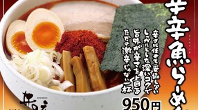 麺処　井の庄の画像