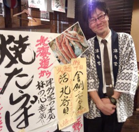 津多家 横浜鶴屋町店の画像