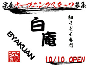 細うどん専門白庵の画像