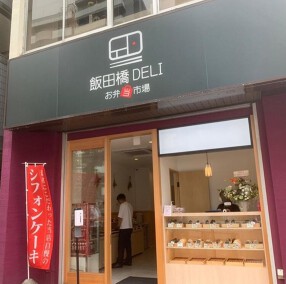 飯田橋DELIの画像
