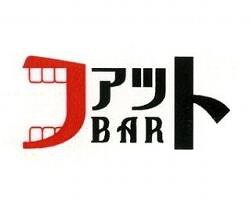 ファットバーの画像