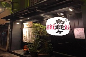 焼とり　鶏梵梵　恵比寿の画像