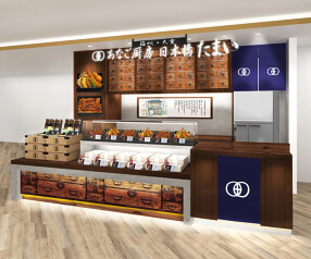 あなご厨房　日本橋玉い　新横浜店の画像