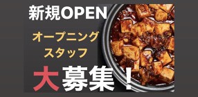 麻婆豆腐TOKYOの画像