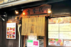 居酒屋ことしろの画像