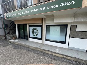WANKOIWA DOG Caffeの画像