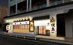 焼鳥串焼 炭たけ 久地店の画像