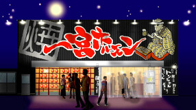 一宮ホルモンの画像