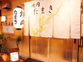 焼肉たまきの画像