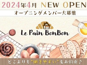 Le Pain BonBonの画像