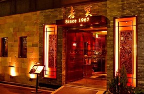 青冥 堂島本店の画像