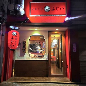 中華そば ふじい　なんば店の画像