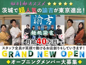 麺処 諭吉　大門店の画像