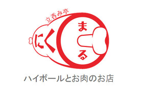 立呑み亭　にくまるの画像