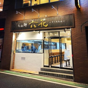 らぁ麺 六花の画像