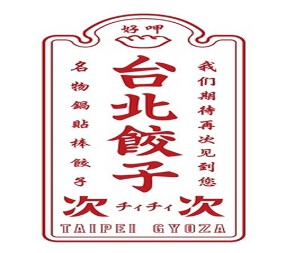 ＜新宿＞台北餃子　次次 - チィチィ-の画像