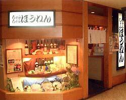 しゃぶしゃぶ　ほうねんの画像