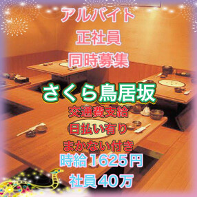 さくら鳥居坂の画像