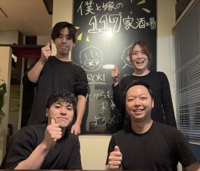 僕と嫁の117家酒場の画像