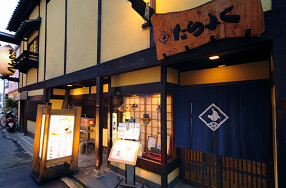 ふぐ・魚匠料理　たらふく梅田堂山店の画像