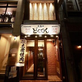 黄昏のどんでんの画像