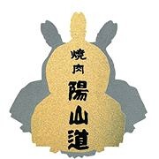 陽山道 上野本店の画像