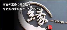 からあげ縁　武蔵新田店の画像