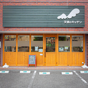 天使のキッチンの画像