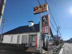 うなぎ屋　江戸名代亜門　上尾店の画像