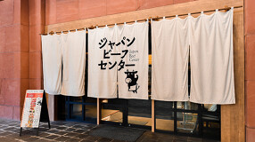 ジャパンビーフセンター 呉服町店の画像
