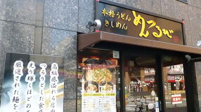 めんつるびの画像