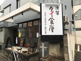 用賀タイ食堂の画像