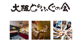 大阪とらふぐの会　本店の画像